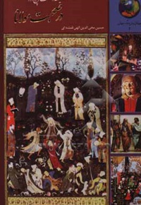 365 روز در صحبت مولانا ( جوانان و فرهنگ جهانی 03 )